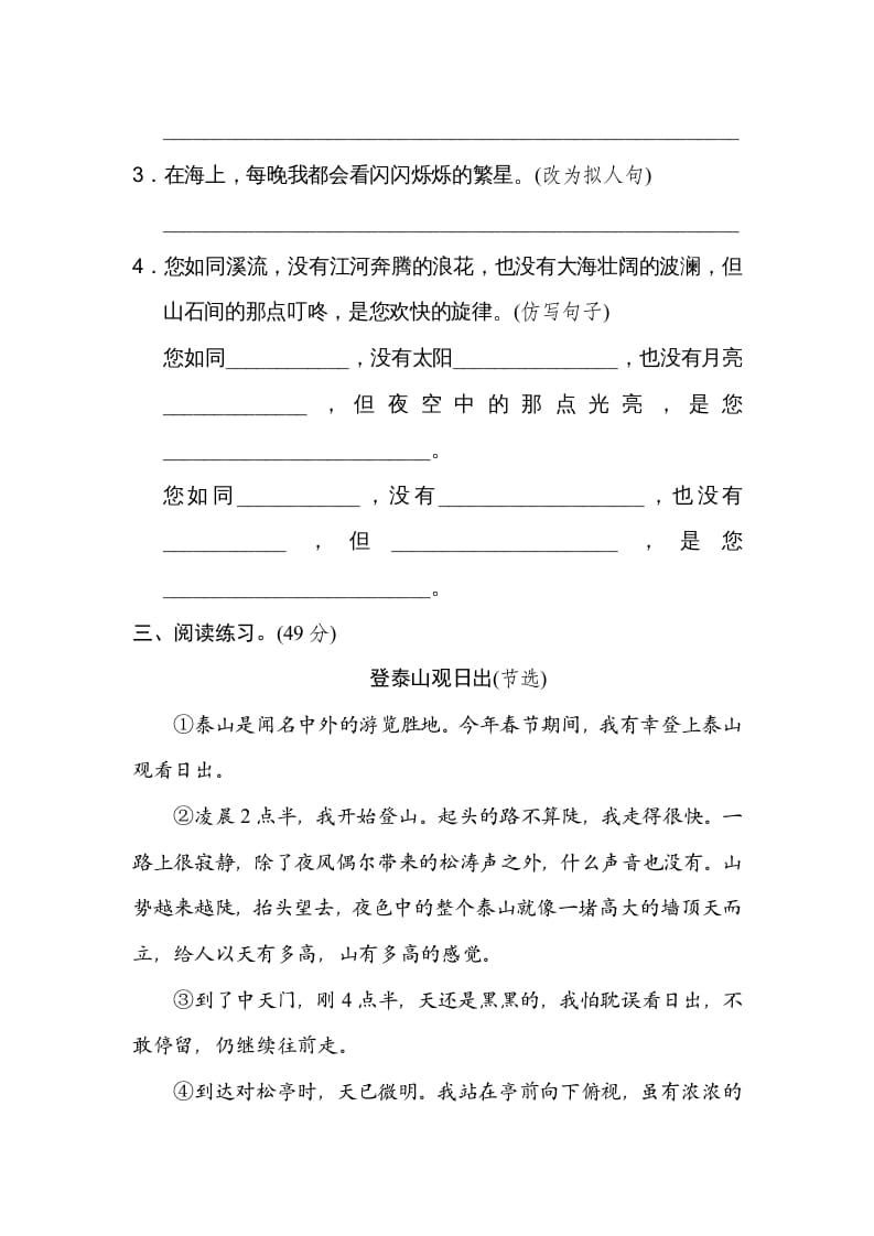 图片[2]-四年级语文上册12修辞手法-我要学科网