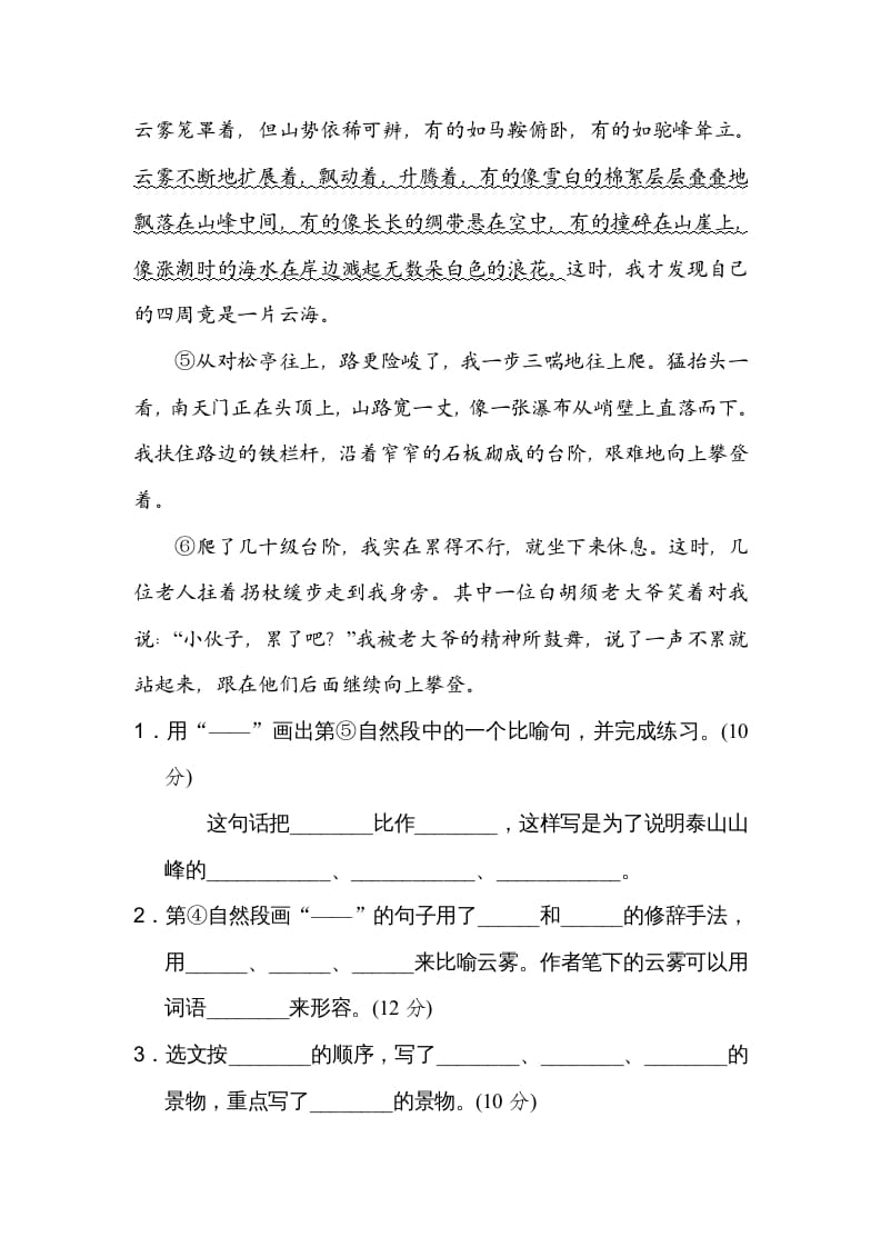 图片[3]-四年级语文上册12修辞手法-我要学科网