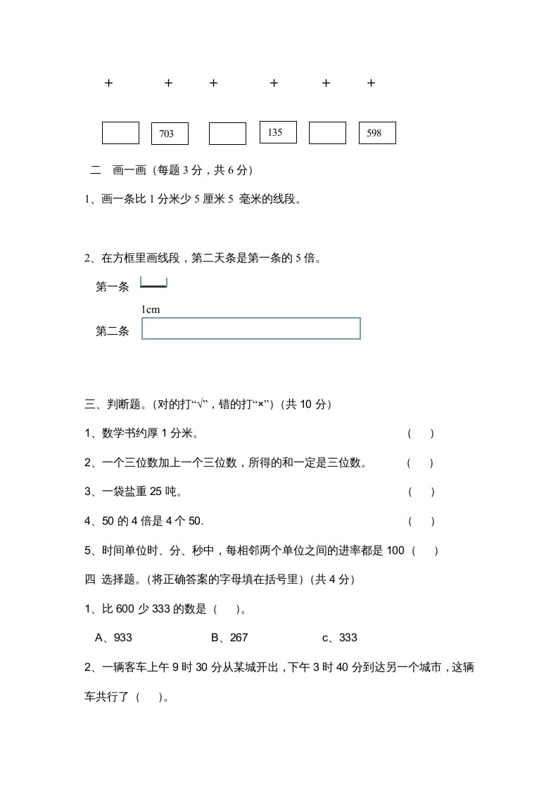 图片[2]-三年级数学上册小学期中测试题（人教版）-我要学科网