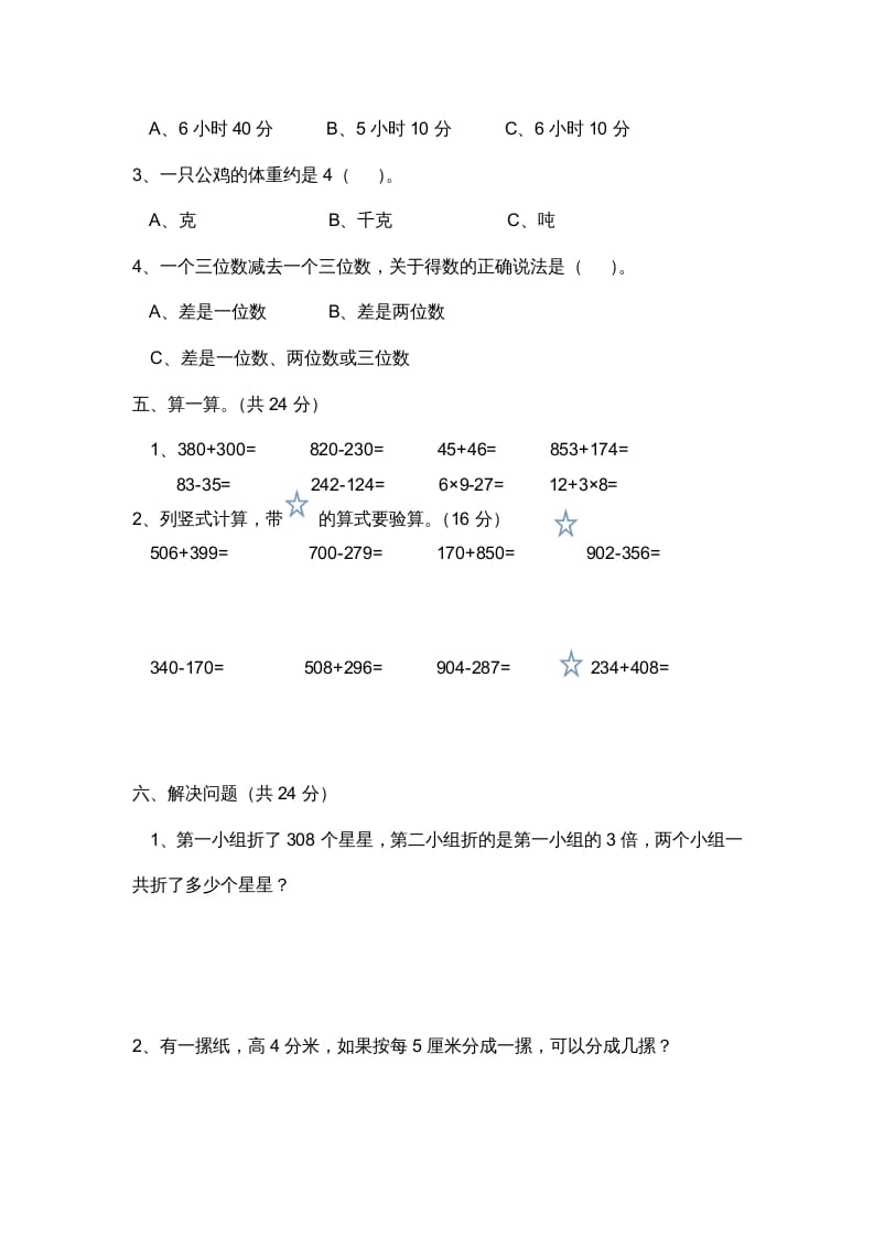 图片[3]-三年级数学上册小学期中测试题（人教版）-我要学科网