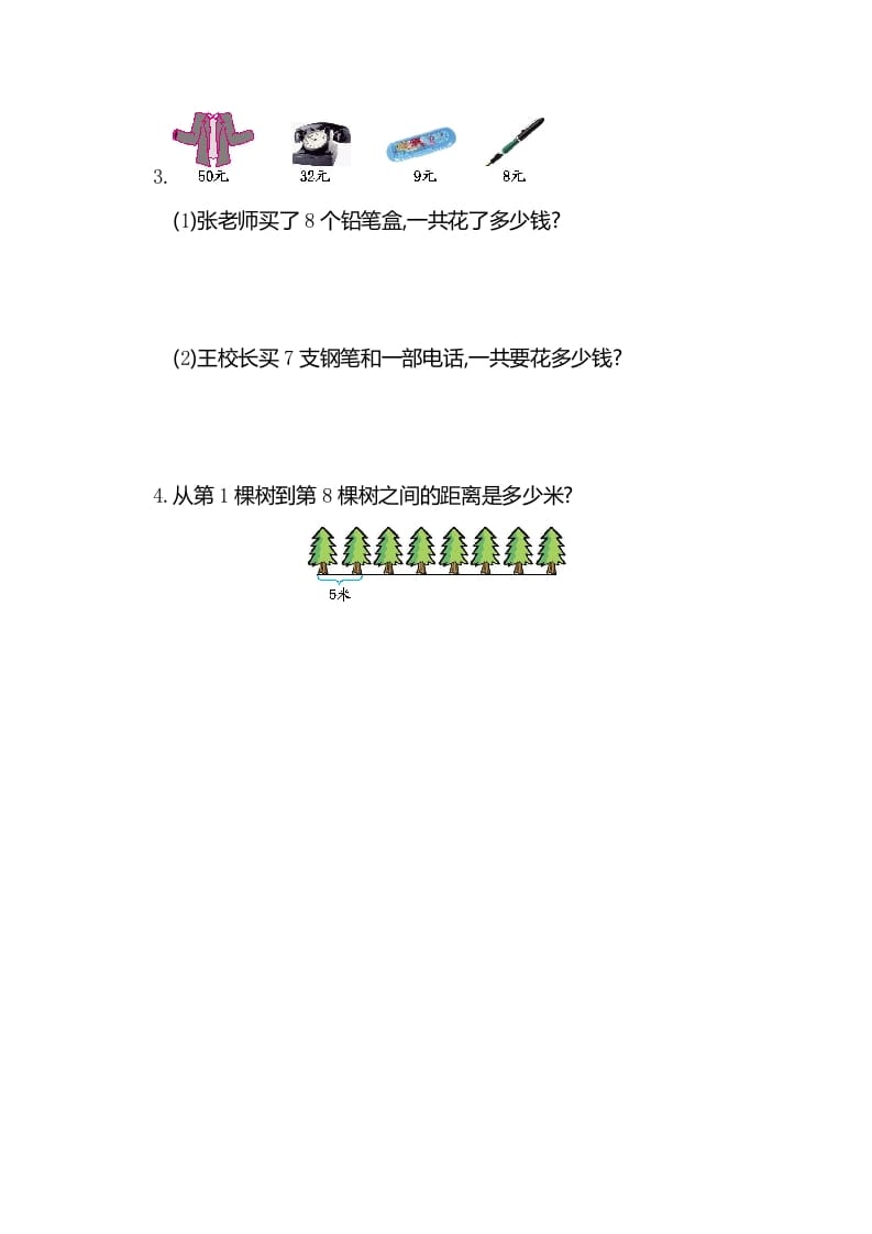 图片[3]-二年级数学上册第六单元测试卷（人教版）-我要学科网