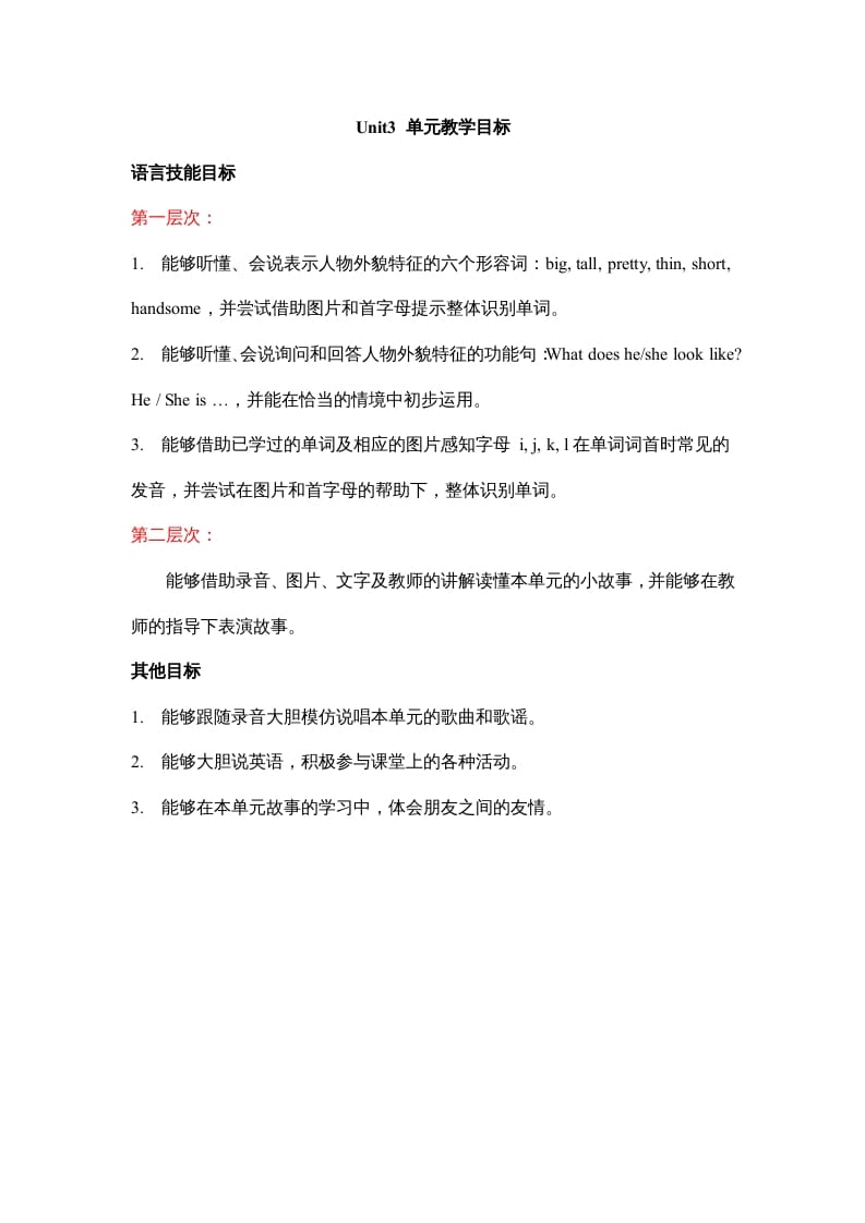 二年级英语上册Unit3__单元教学目标（人教版一起点）-我要学科网