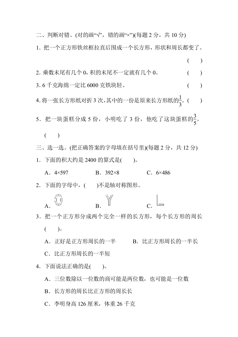 图片[2]-三年级数学上册期末检测卷2（苏教版）-我要学科网