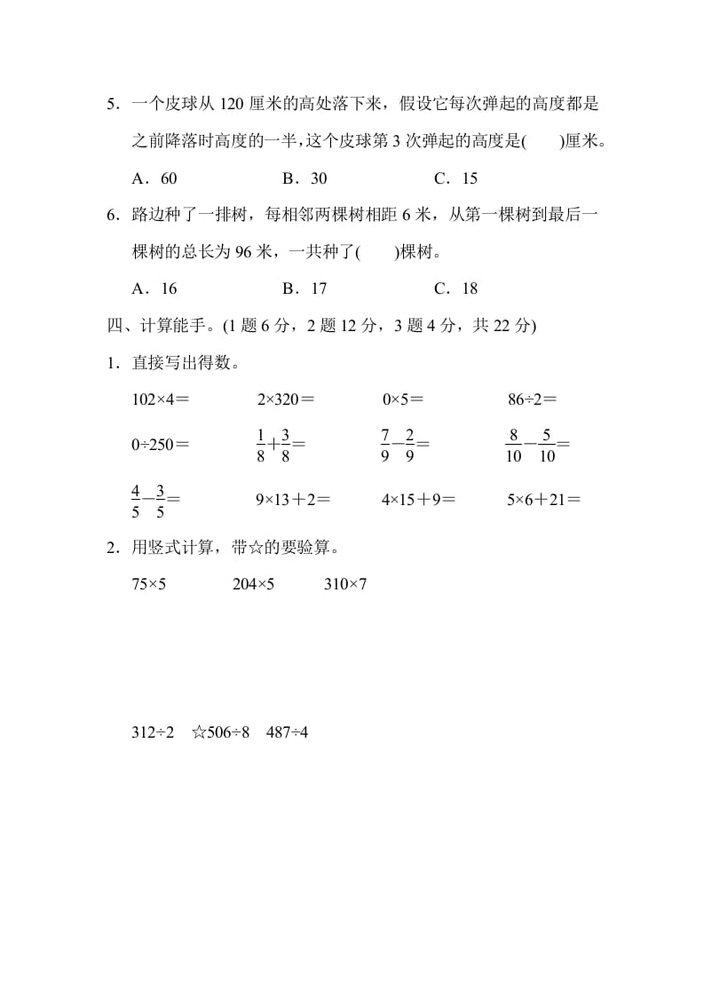 图片[3]-三年级数学上册期末检测卷2（苏教版）-我要学科网