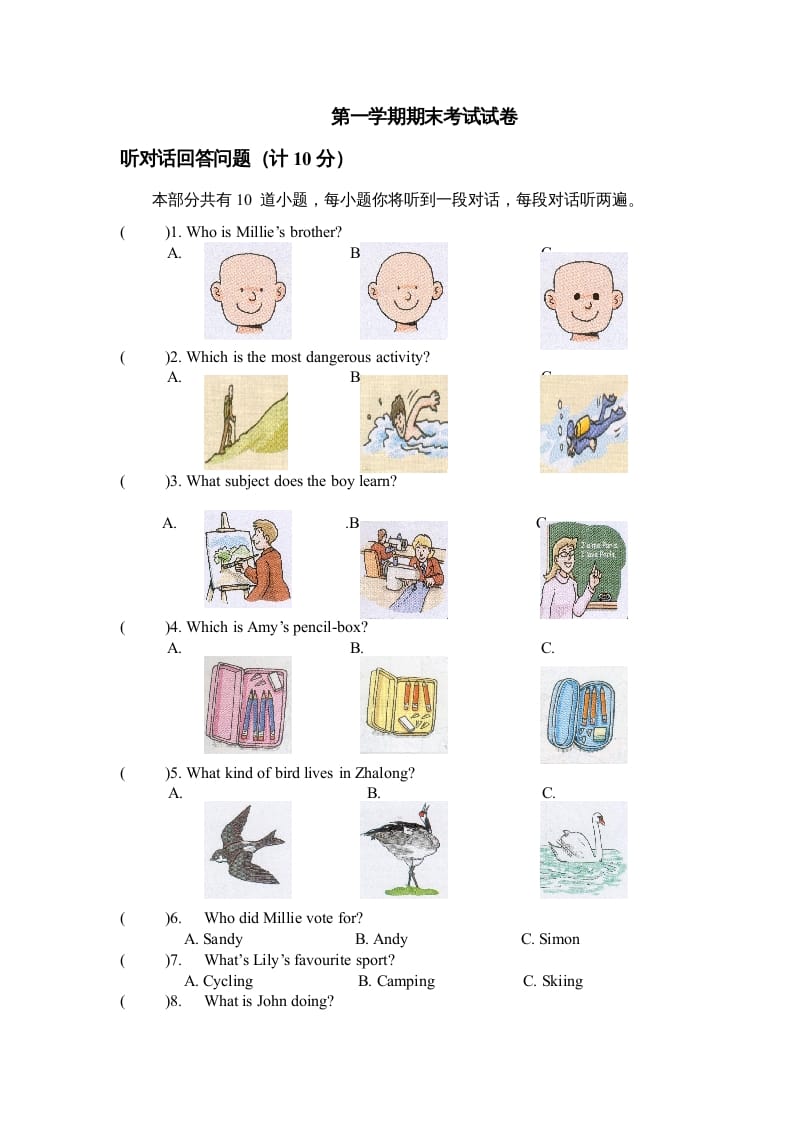 二年级英语上册第一学期期末考试试卷及答案（人教版一起点）-我要学科网