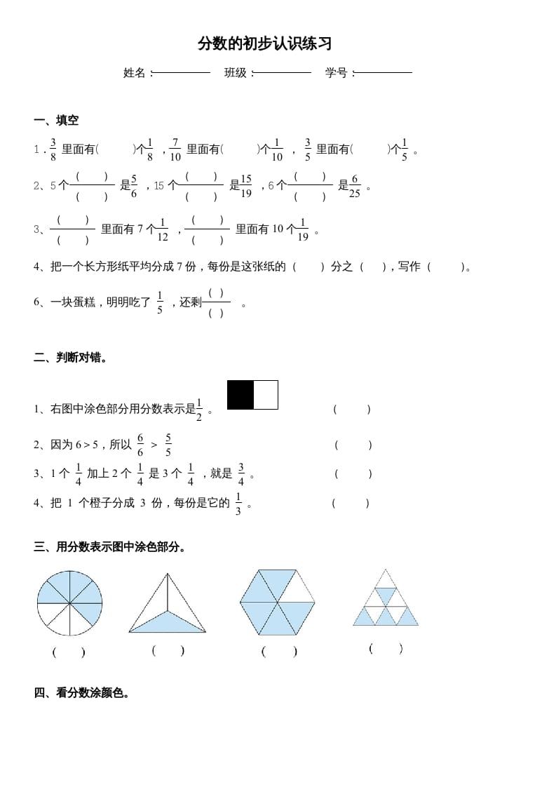 三年级数学上册_分数的初步认识练习（人教版）-我要学科网