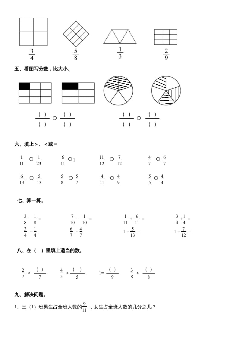 图片[2]-三年级数学上册_分数的初步认识练习（人教版）-我要学科网