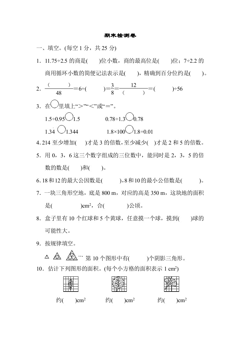 五年级数学上册期末练习(3)（北师大版）-我要学科网