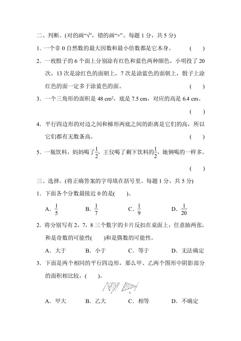 图片[2]-五年级数学上册期末练习(3)（北师大版）-我要学科网