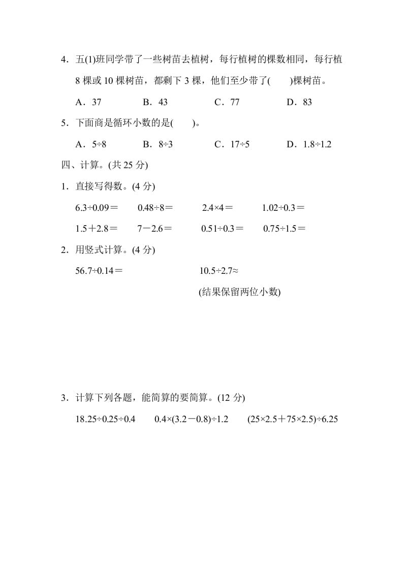 图片[3]-五年级数学上册期末练习(3)（北师大版）-我要学科网