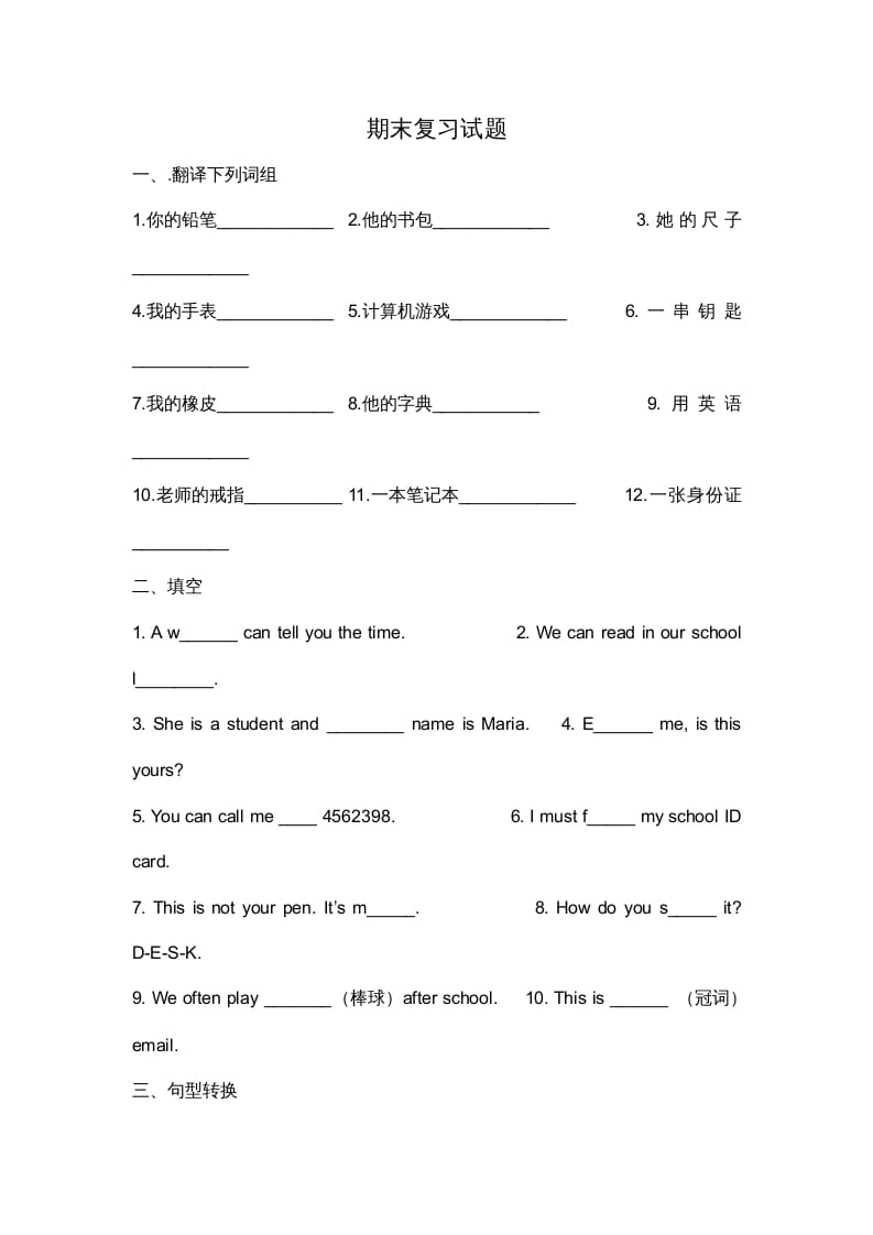二年级英语上册期末质量检测卷(9)（人教版一起点）-我要学科网