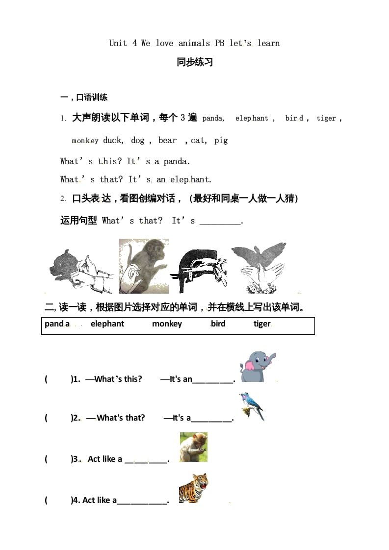 三年级英语上册Unit4WeloveanimalsBlet’slearn练习（人教PEP）-我要学科网