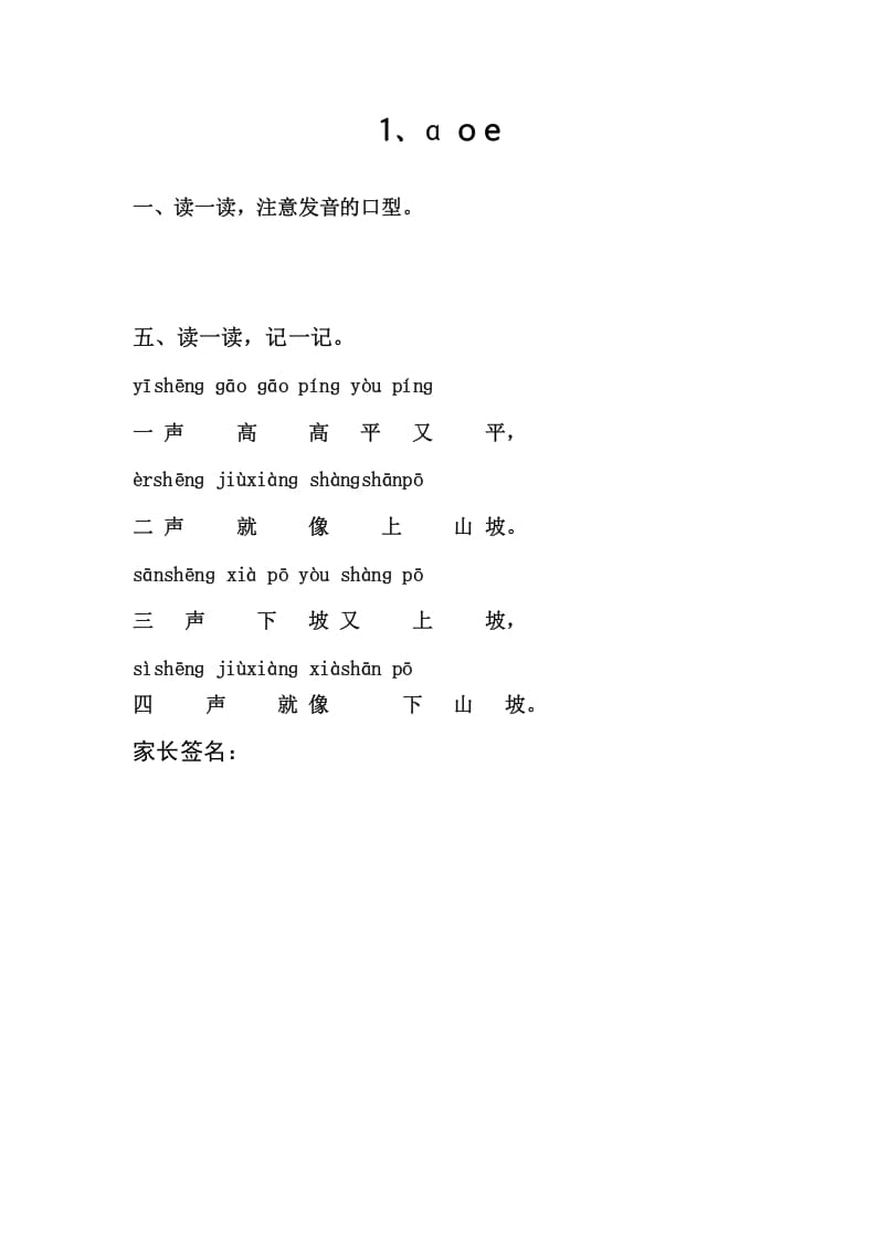 一年级语文上册1.aoe（部编版）-我要学科网