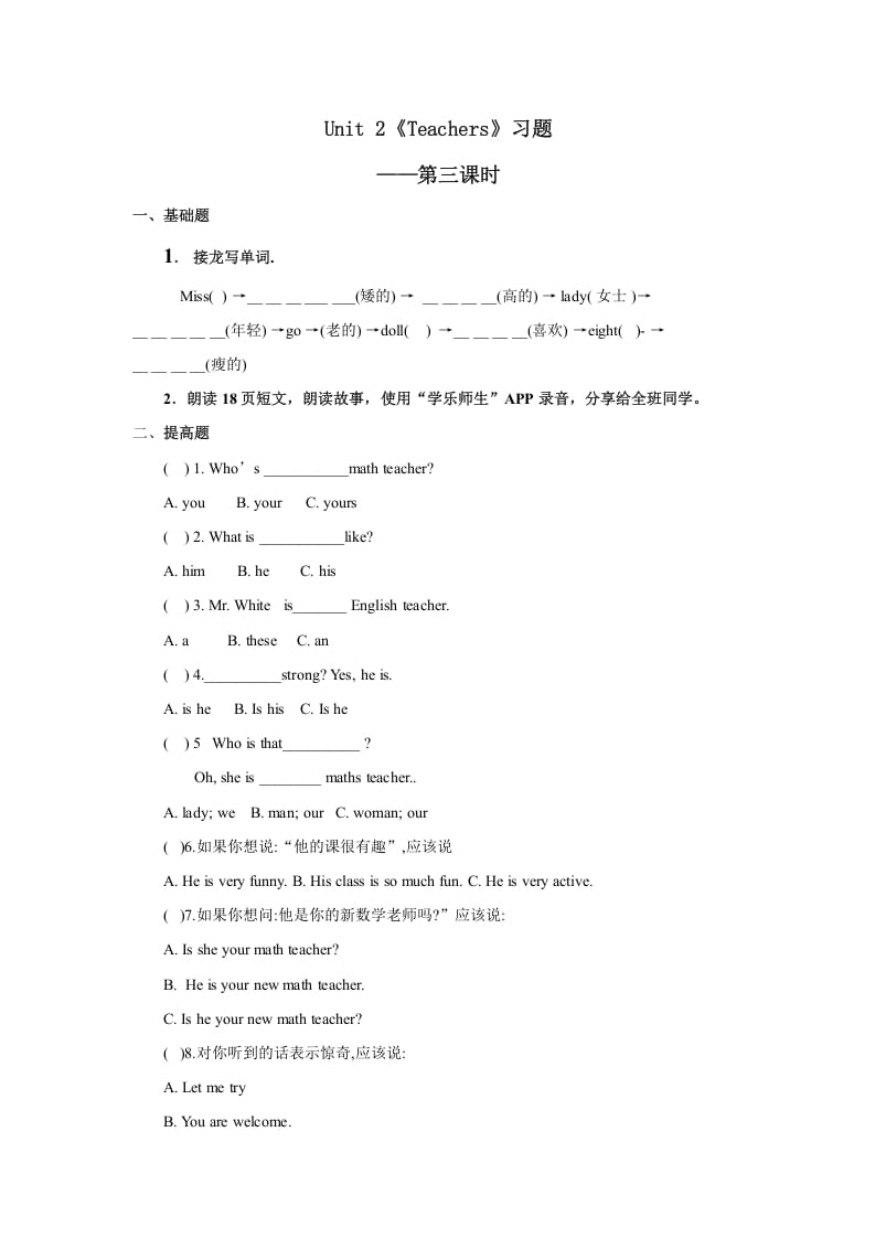 五年级英语上册Unit2习题第3课时（人教版一起点）-我要学科网