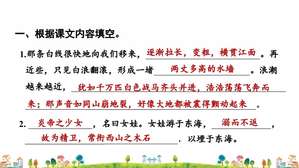 图片[2]-四年级语文上册3.专项复习之三积累专项-我要学科网