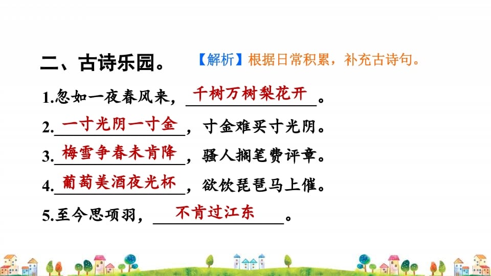 图片[3]-四年级语文上册3.专项复习之三积累专项-我要学科网
