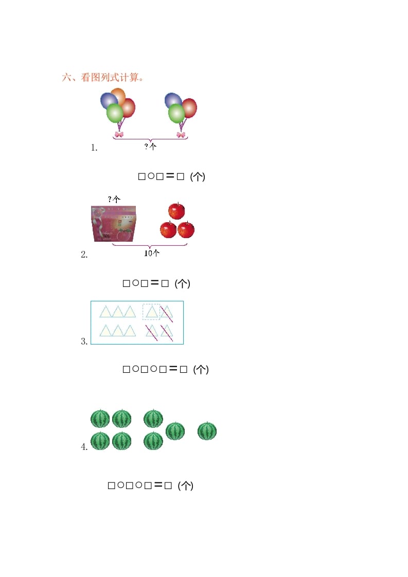 图片[2]-一年级数学上册第五单元测试卷（人教版）-我要学科网