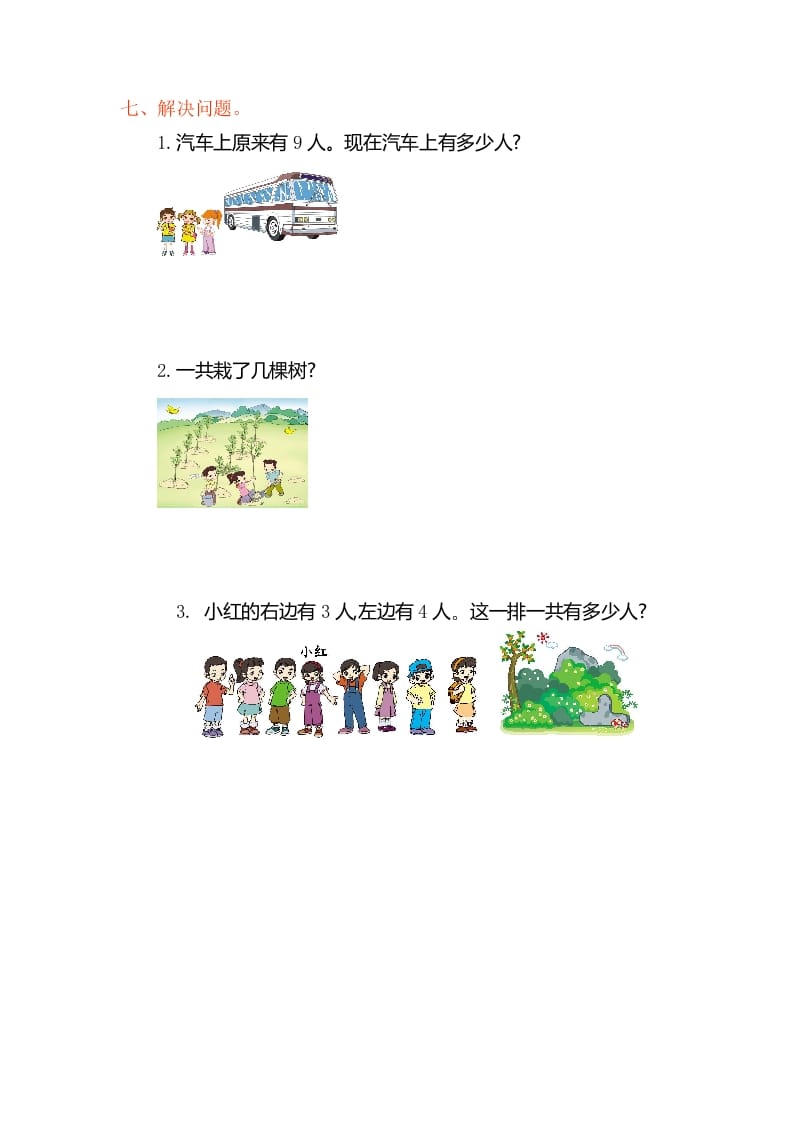图片[3]-一年级数学上册第五单元测试卷（人教版）-我要学科网