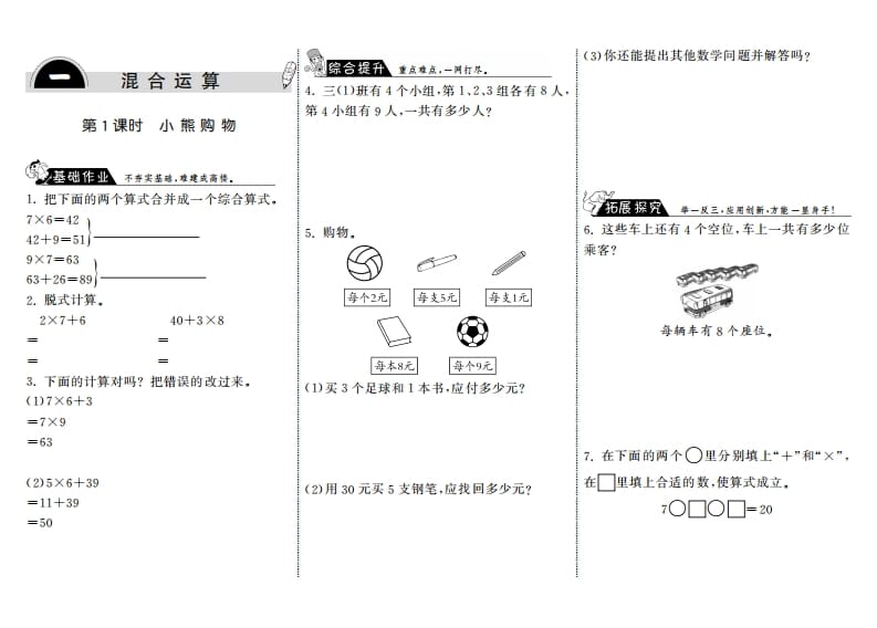 三年级数学上册1.1小熊购物·（北师大版）-我要学科网