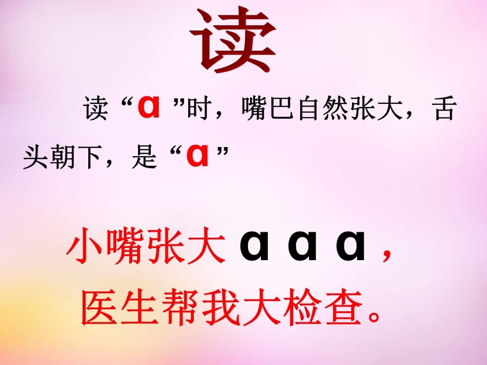 图片[2]-一年级语文上册1.aoe课件3（部编版）-我要学科网