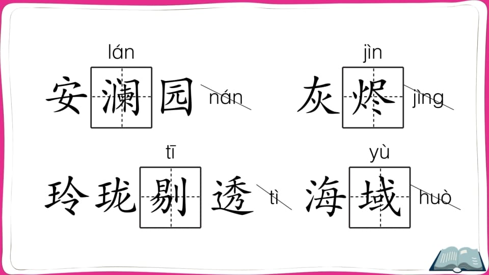 图片[3]-五年级语文上册第四单元知识总结（部编版）-我要学科网