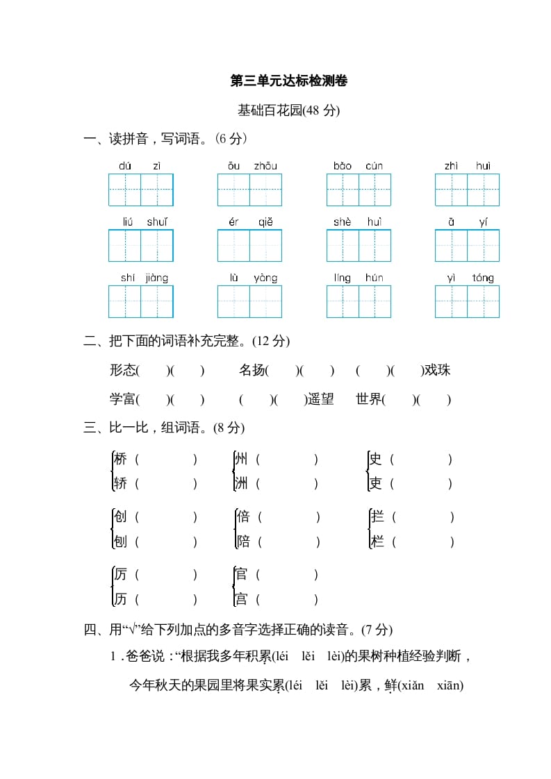 三年级语文下册第三单元达标检测卷-我要学科网