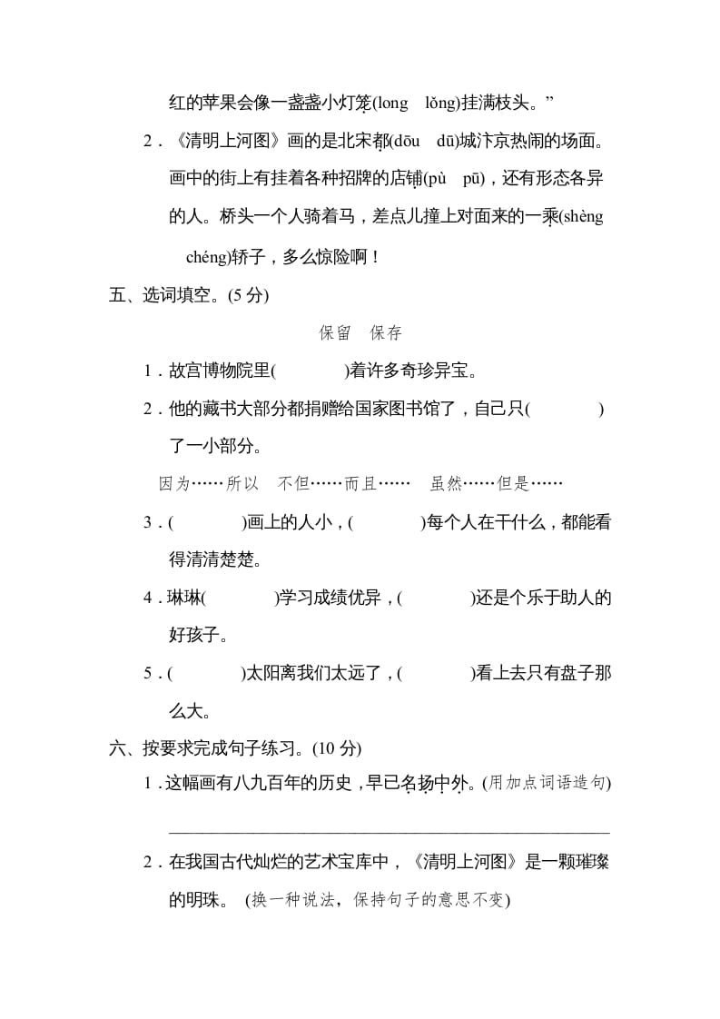 图片[2]-三年级语文下册第三单元达标检测卷-我要学科网