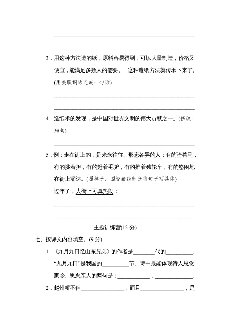 图片[3]-三年级语文下册第三单元达标检测卷-我要学科网
