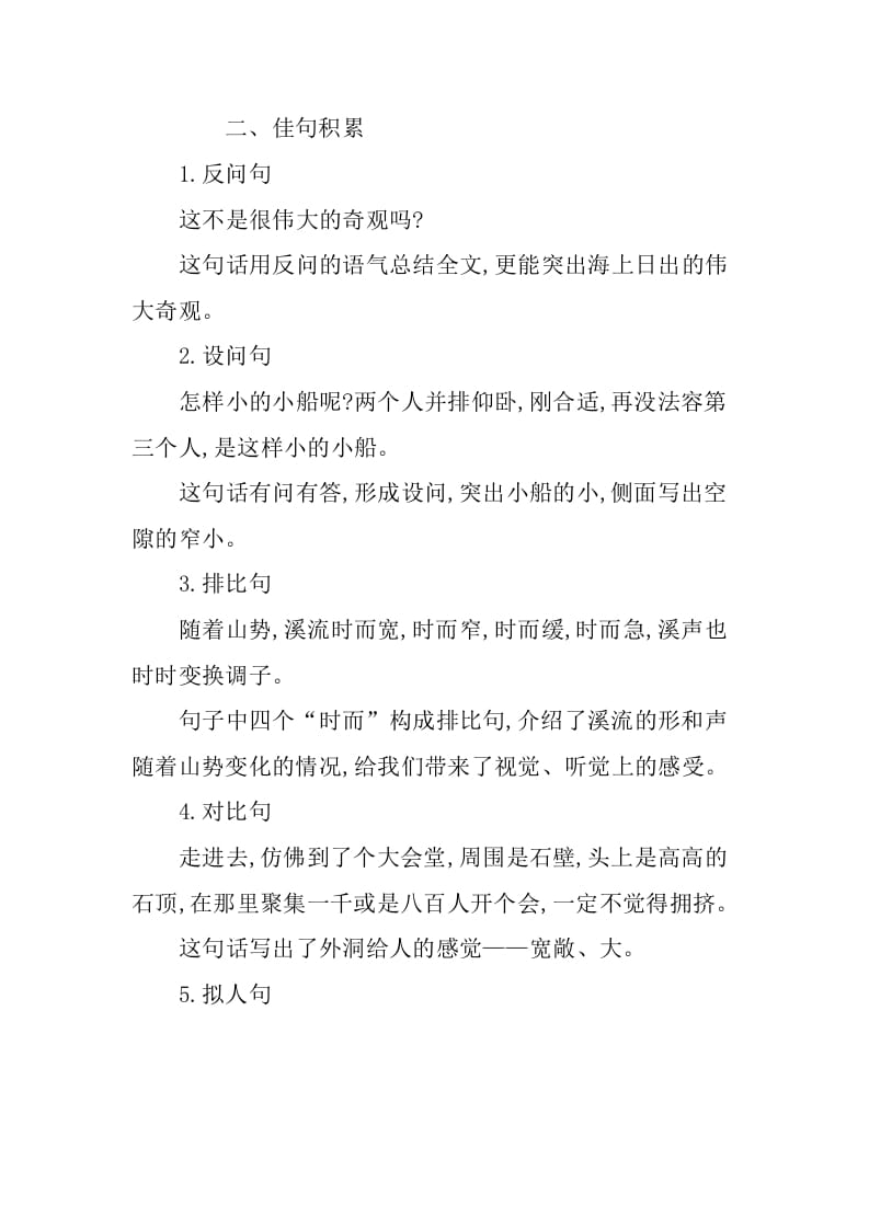 图片[3]-四年级语文下册第五单元知识小结-我要学科网