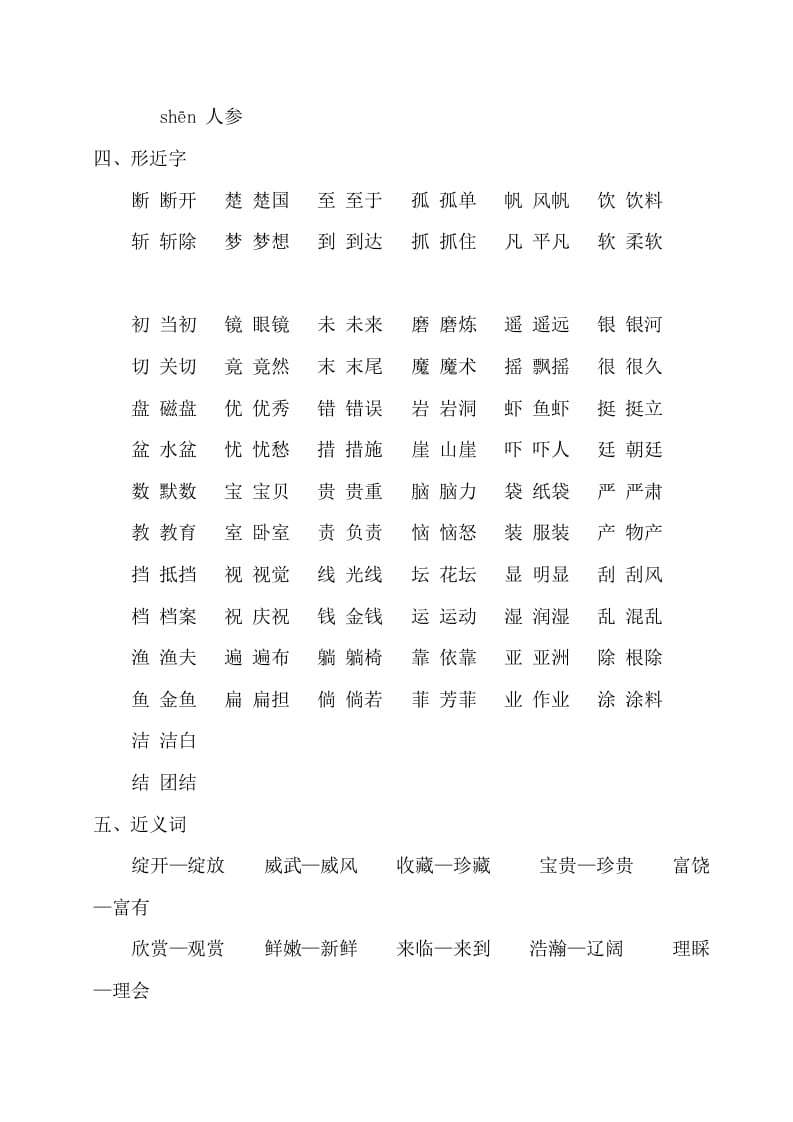图片[2]-三年级语文上册第六单元知识梳理（部编版）-我要学科网