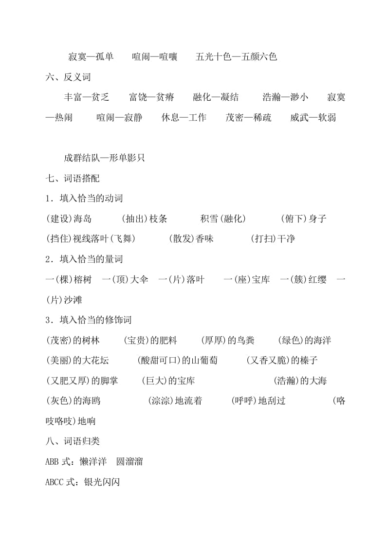 图片[3]-三年级语文上册第六单元知识梳理（部编版）-我要学科网