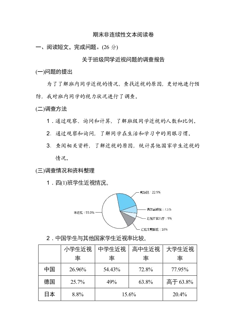 四年级语文上册期末练习(2)-我要学科网