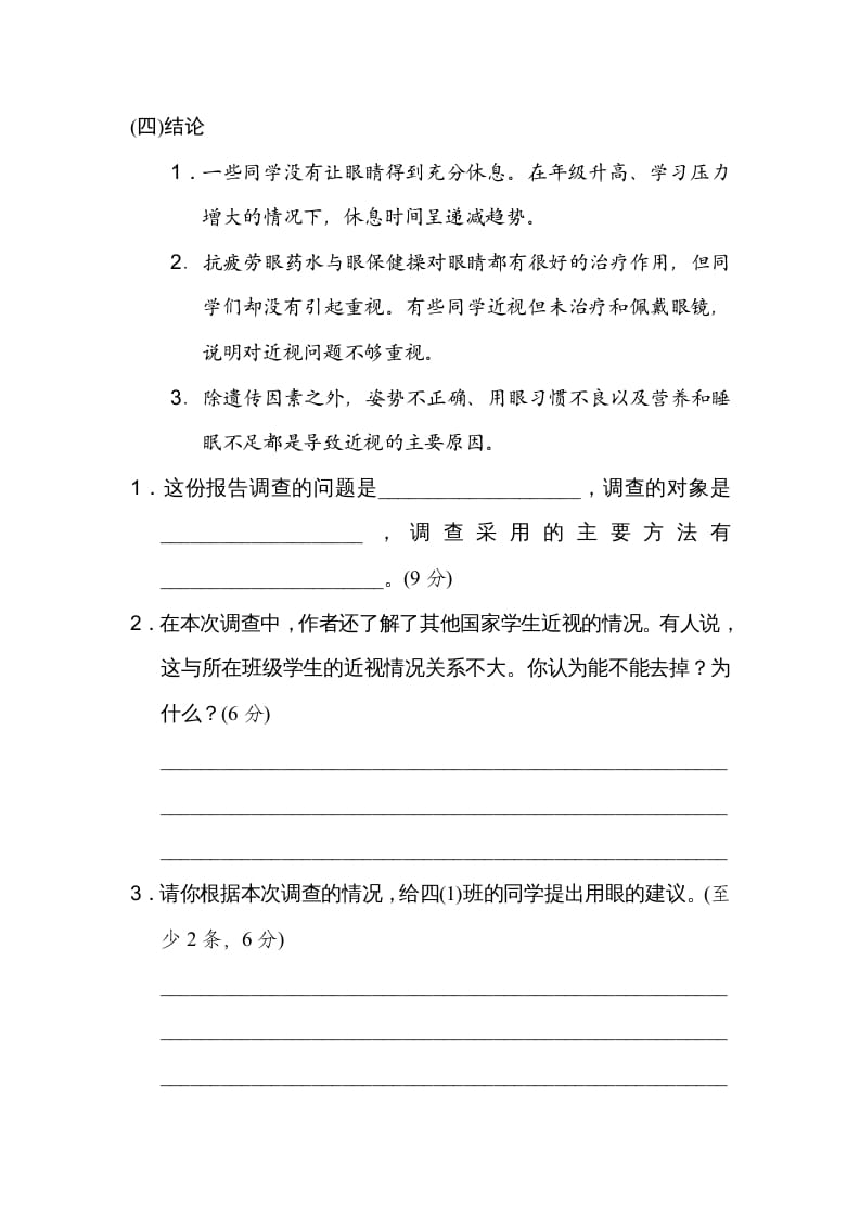 图片[2]-四年级语文上册期末练习(2)-我要学科网
