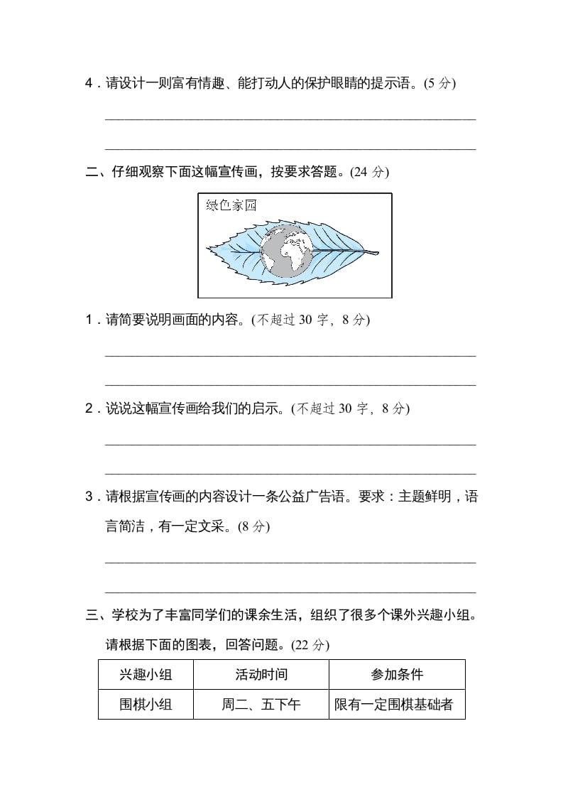 图片[3]-四年级语文上册期末练习(2)-我要学科网