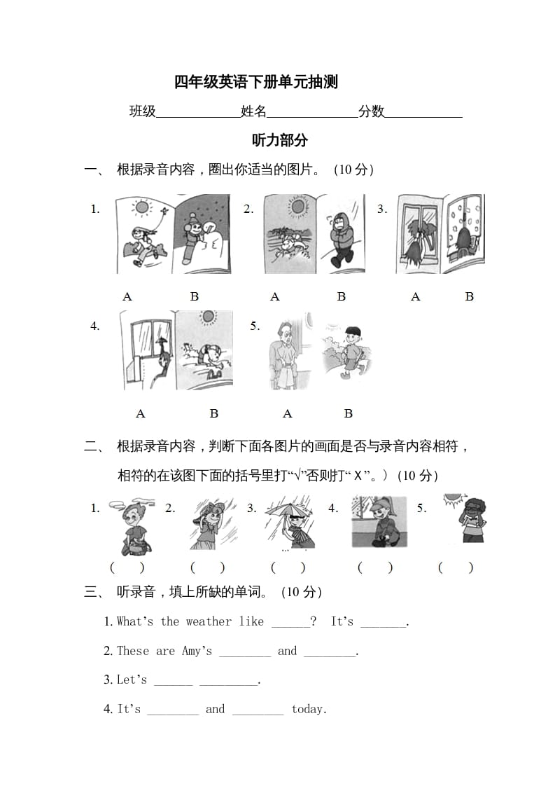 四年级英语上册抽测（人教版一起点）-我要学科网