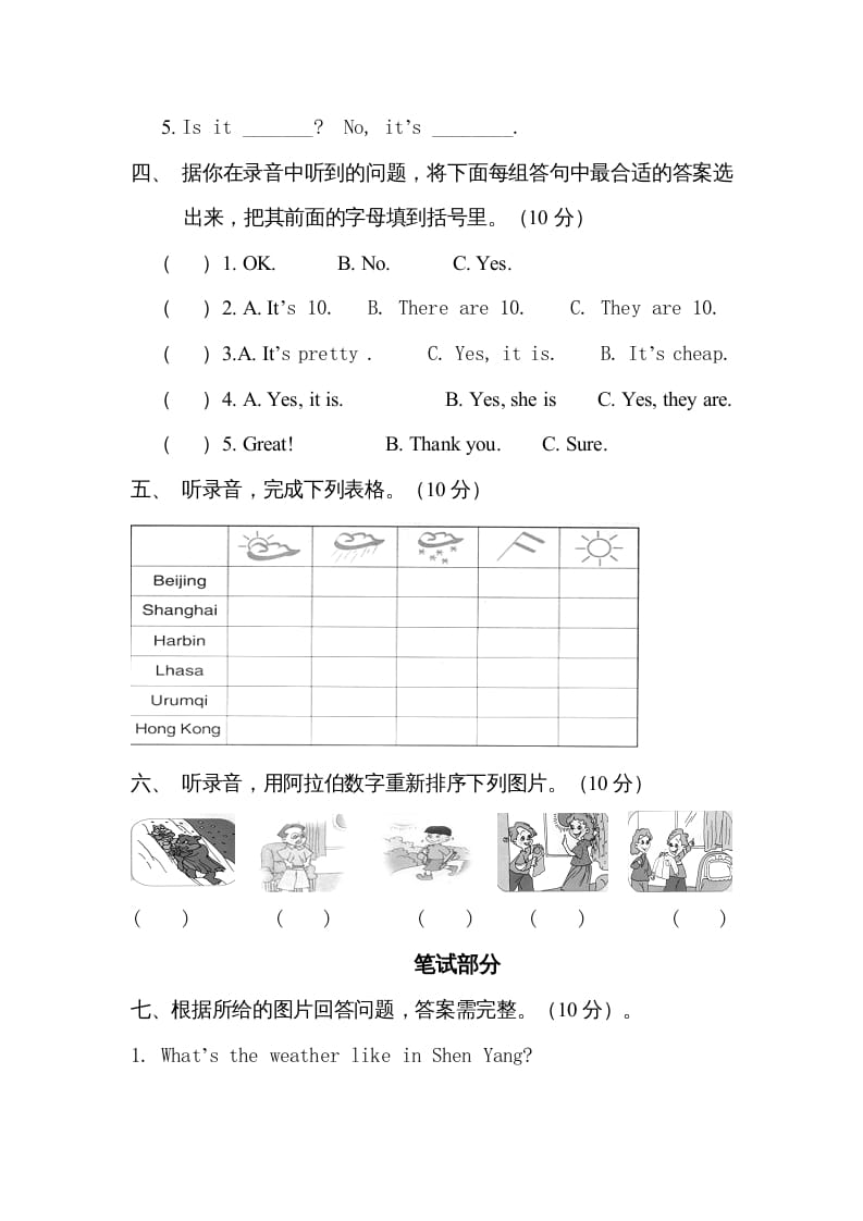 图片[2]-四年级英语上册抽测（人教版一起点）-我要学科网