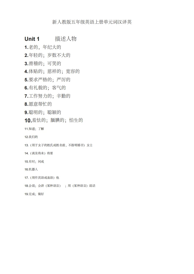 五年级英语上册英语单词表汉译英（人教版PEP）-我要学科网