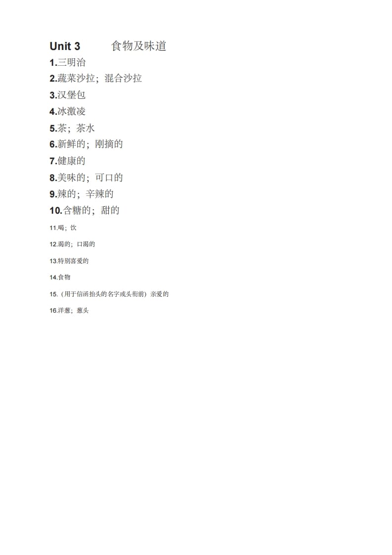 图片[3]-五年级英语上册英语单词表汉译英（人教版PEP）-我要学科网