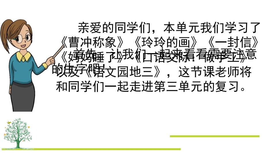 图片[2]-二年级语文上册第三单元复习（部编）-我要学科网