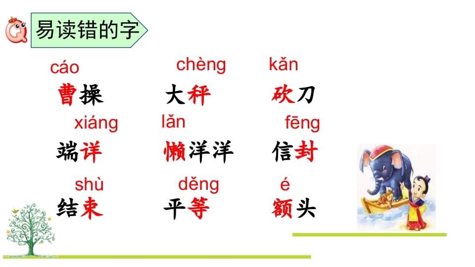 图片[3]-二年级语文上册第三单元复习（部编）-我要学科网