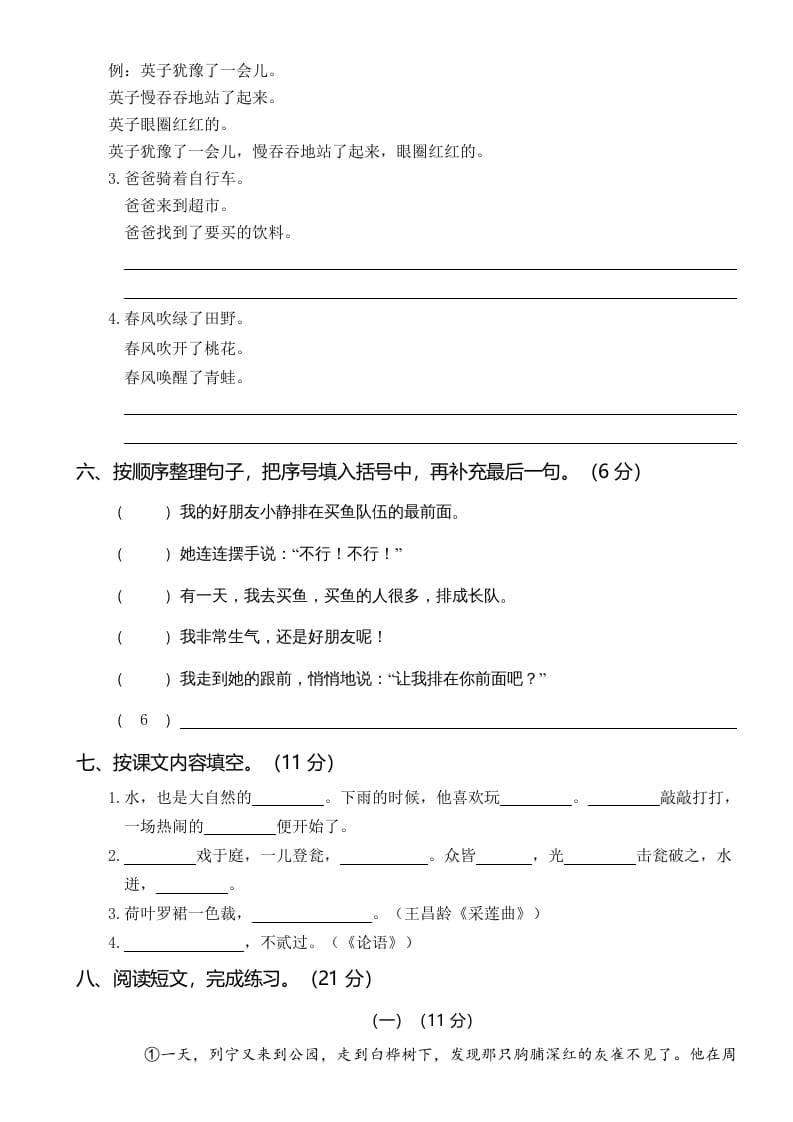 图片[2]-三年级语文上册第四次月考卷（二）（部编版）-我要学科网
