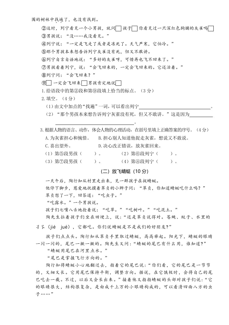 图片[3]-三年级语文上册第四次月考卷（二）（部编版）-我要学科网
