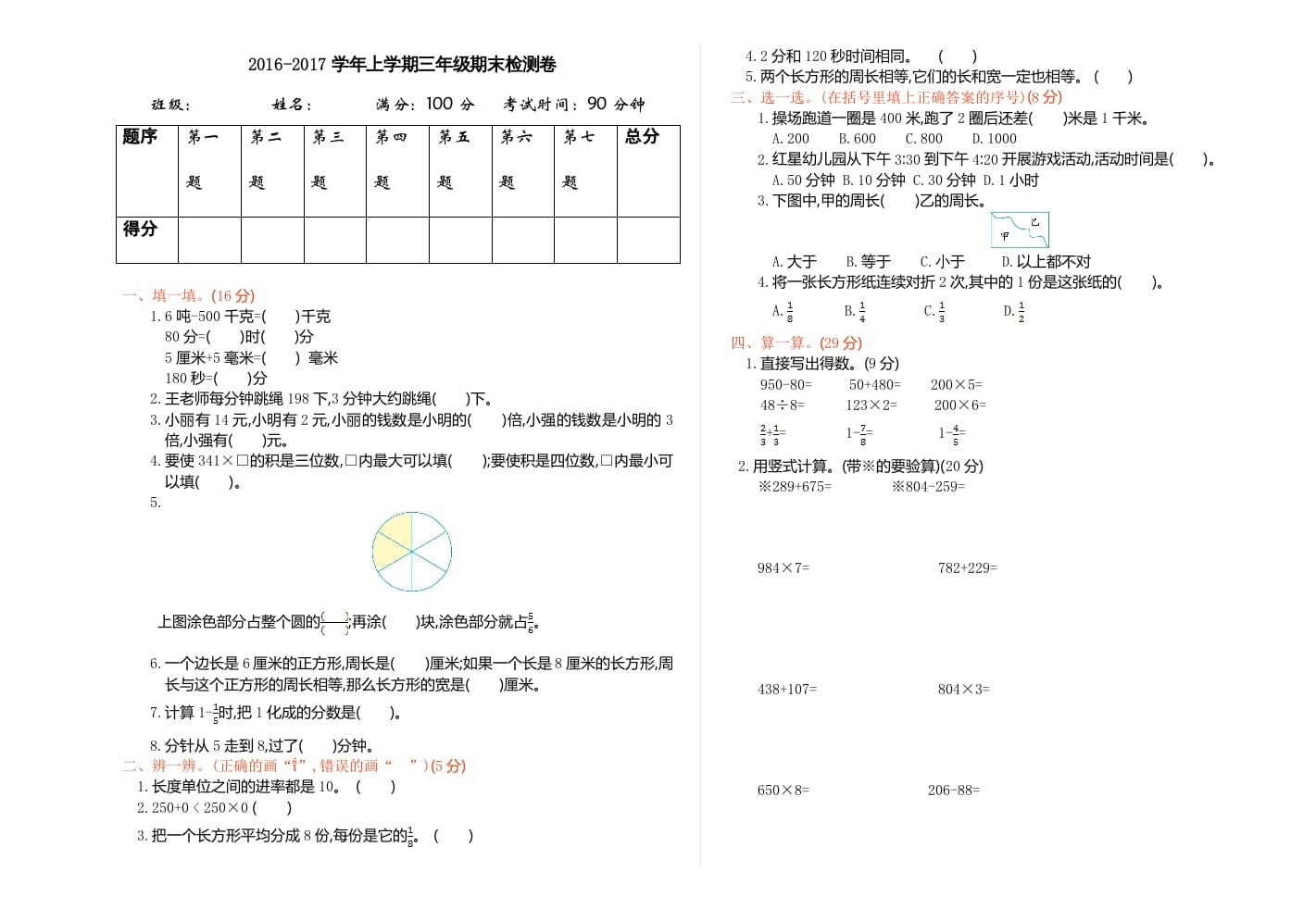 三年级数学上册期末检测（人教版）-我要学科网
