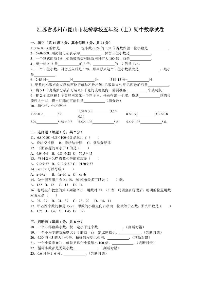 五年级数学上册期中测试卷5（苏教版）-我要学科网