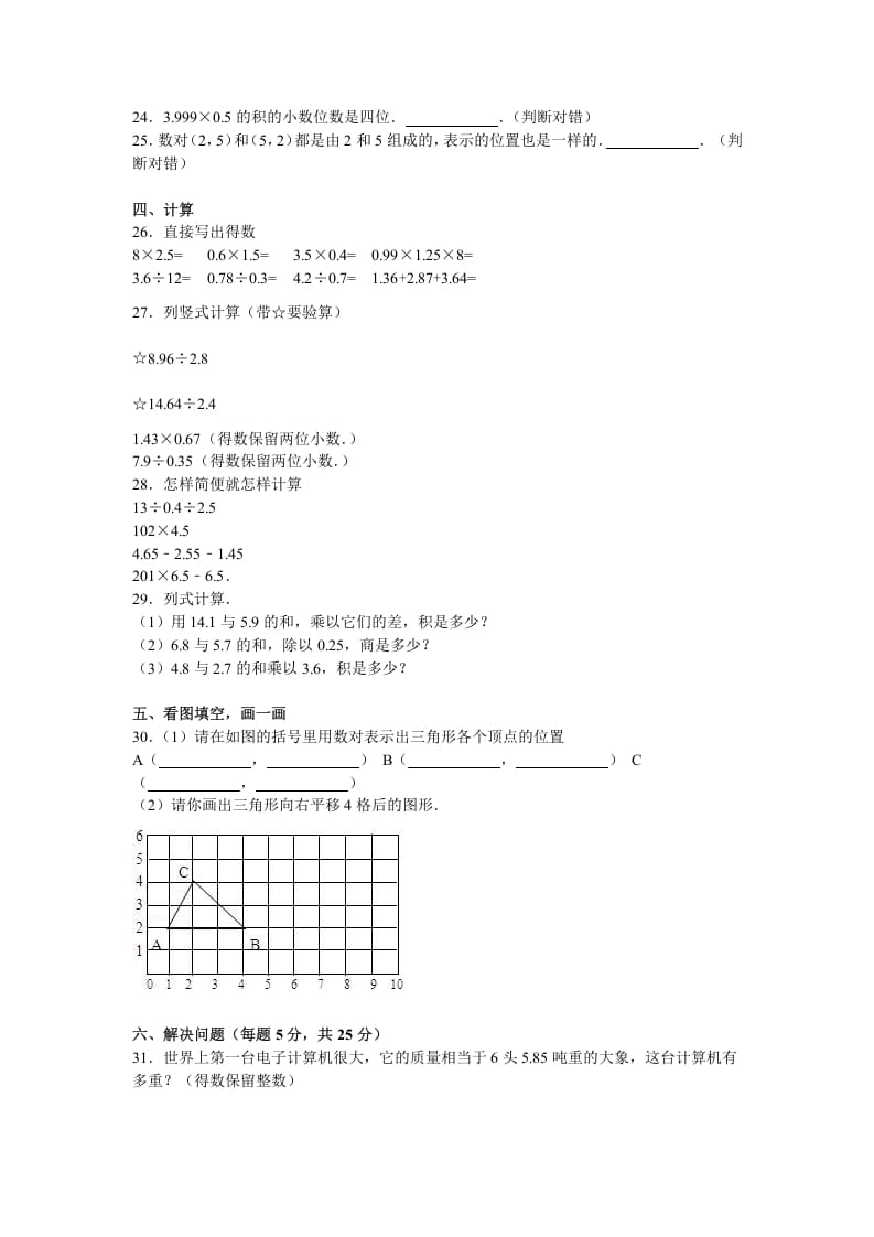 图片[2]-五年级数学上册期中测试卷5（苏教版）-我要学科网