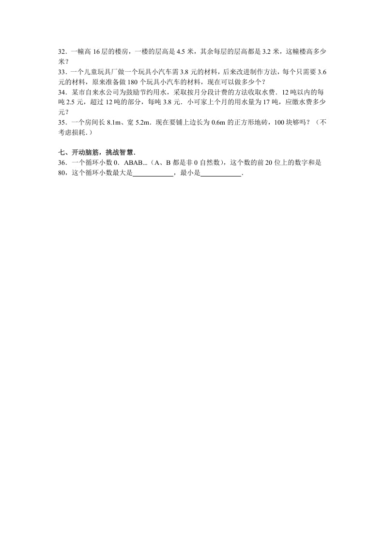 图片[3]-五年级数学上册期中测试卷5（苏教版）-我要学科网