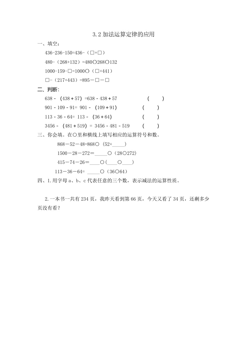 四年级数学下册3.2加法运算定律的应用-我要学科网