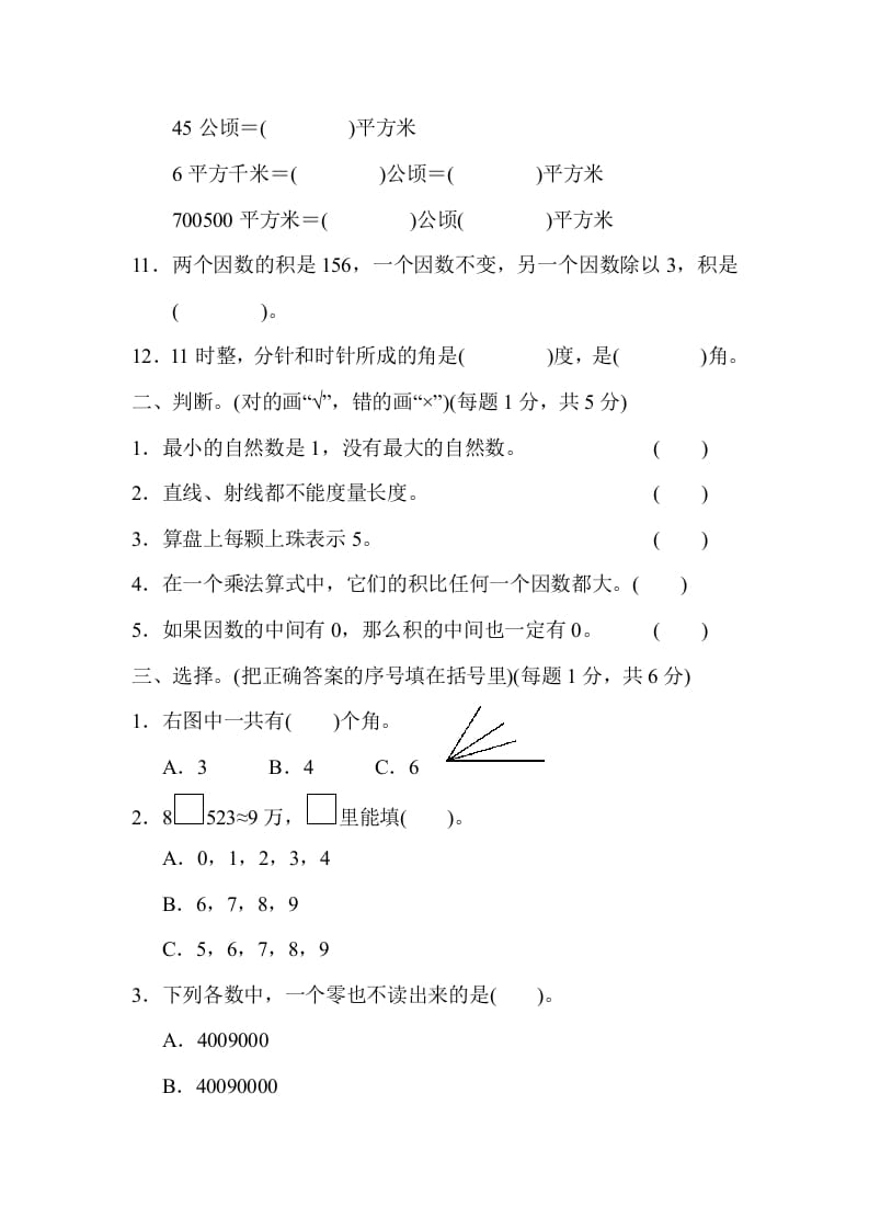 图片[2]-四年级数学上册期中检测卷1（人教版）-我要学科网