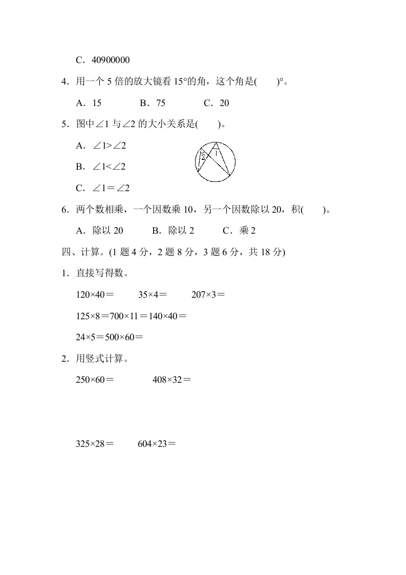 图片[3]-四年级数学上册期中检测卷1（人教版）-我要学科网