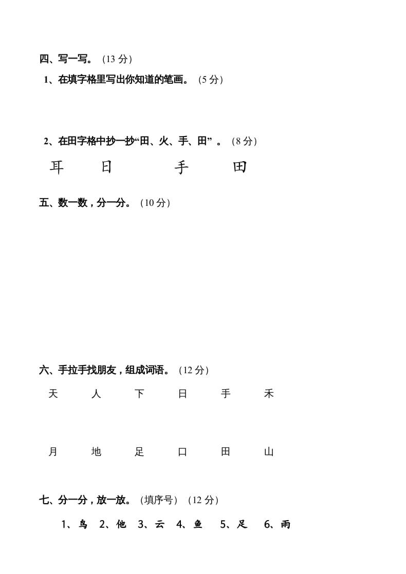图片[2]-一年级语文上册第1单元试卷(3)（部编版）-我要学科网